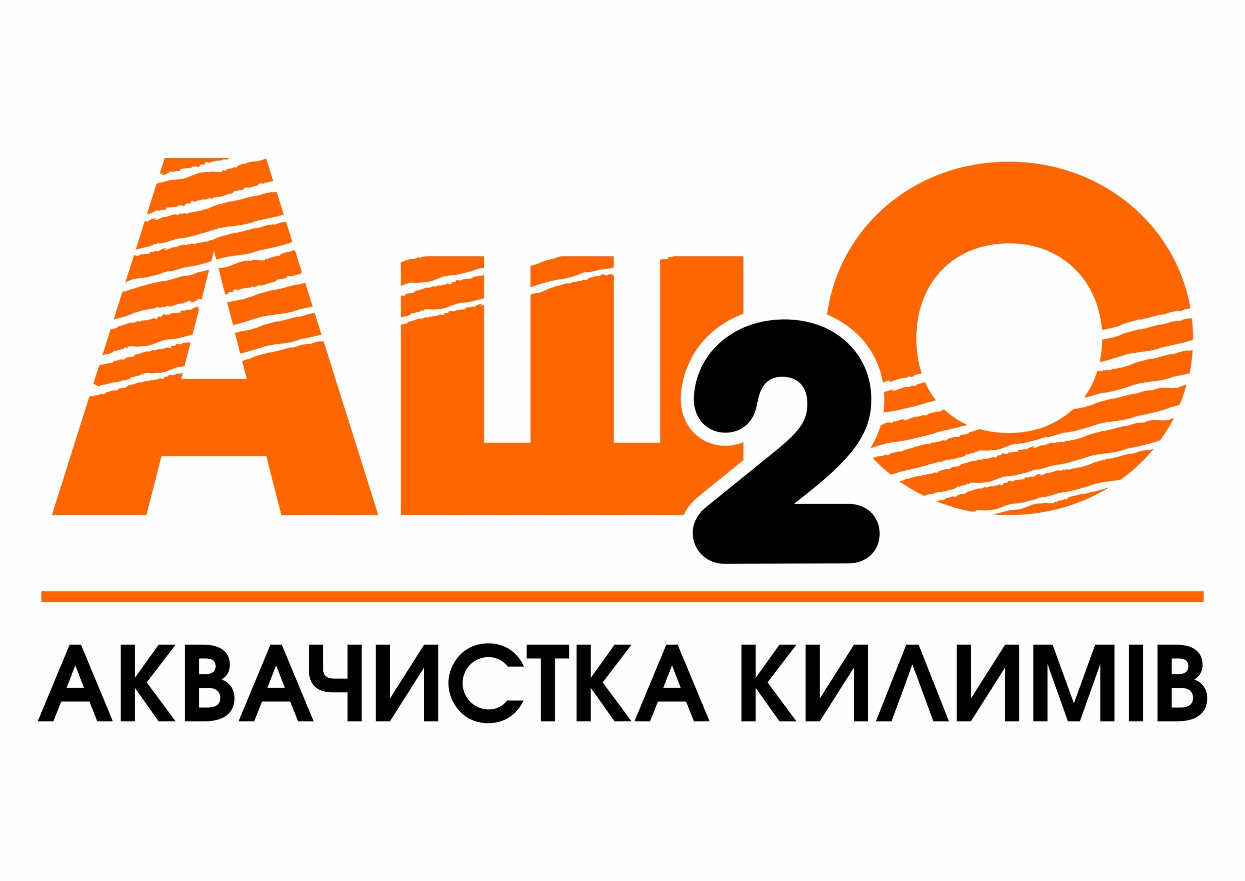 Аквачистка килимів Аш2O Ужгород